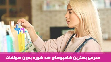 شامپو ضد شوره بدون سولفات